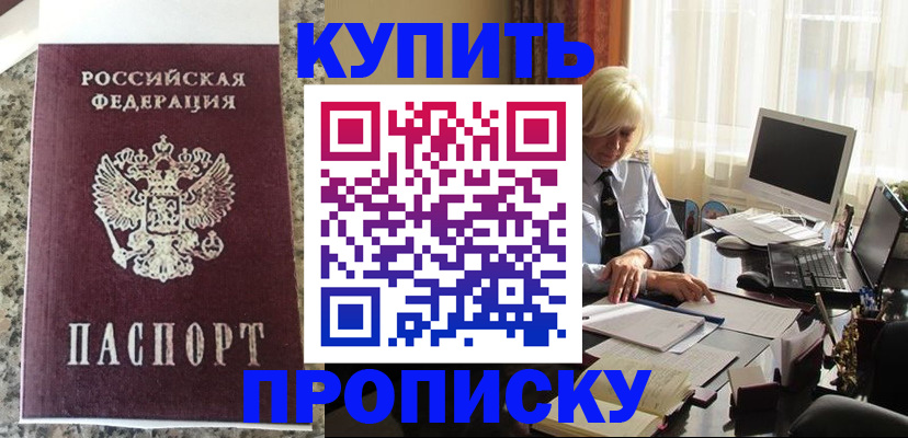 прописка ребенка в Кизеле